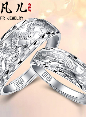 999纯银情侣戒指开口戒一对男女银饰龙凤对戒指环情人节礼物刻字