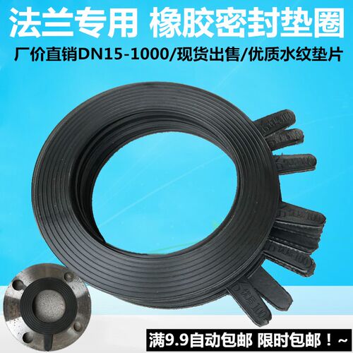 橡胶密封垫圈 法兰橡胶垫片 阀门平垫 优质加厚DN25 40 50 80 100