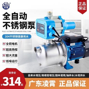 广东凌霄增压泵不锈钢水泵自吸泵家用全自动井水R抽水自来水加压