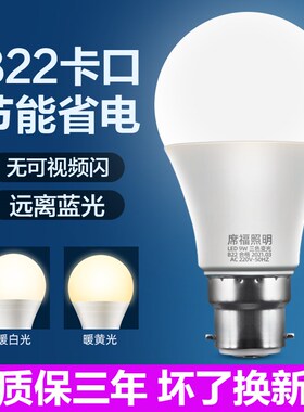 led灯泡超亮Bi22老式卡口20W挂口15瓦直插口家用节能灯小球泡5w7w