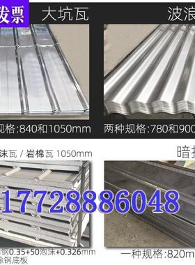 搭棚雨棚围墙 彩钢暗扣泡沫夹心大坑瓦楞304不锈钢瓦片屋顶波浪板