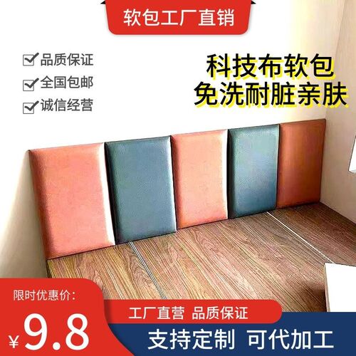 防水可擦加厚布艺隔音定做榻榻米防撞G软包靠背科技布软包床头墙