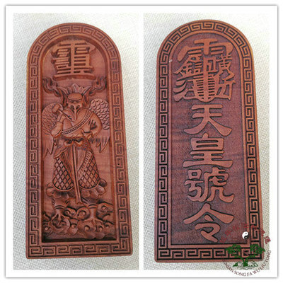 枣木天皇号令精品浮雕邓元帅Q令牌雷震子令牌