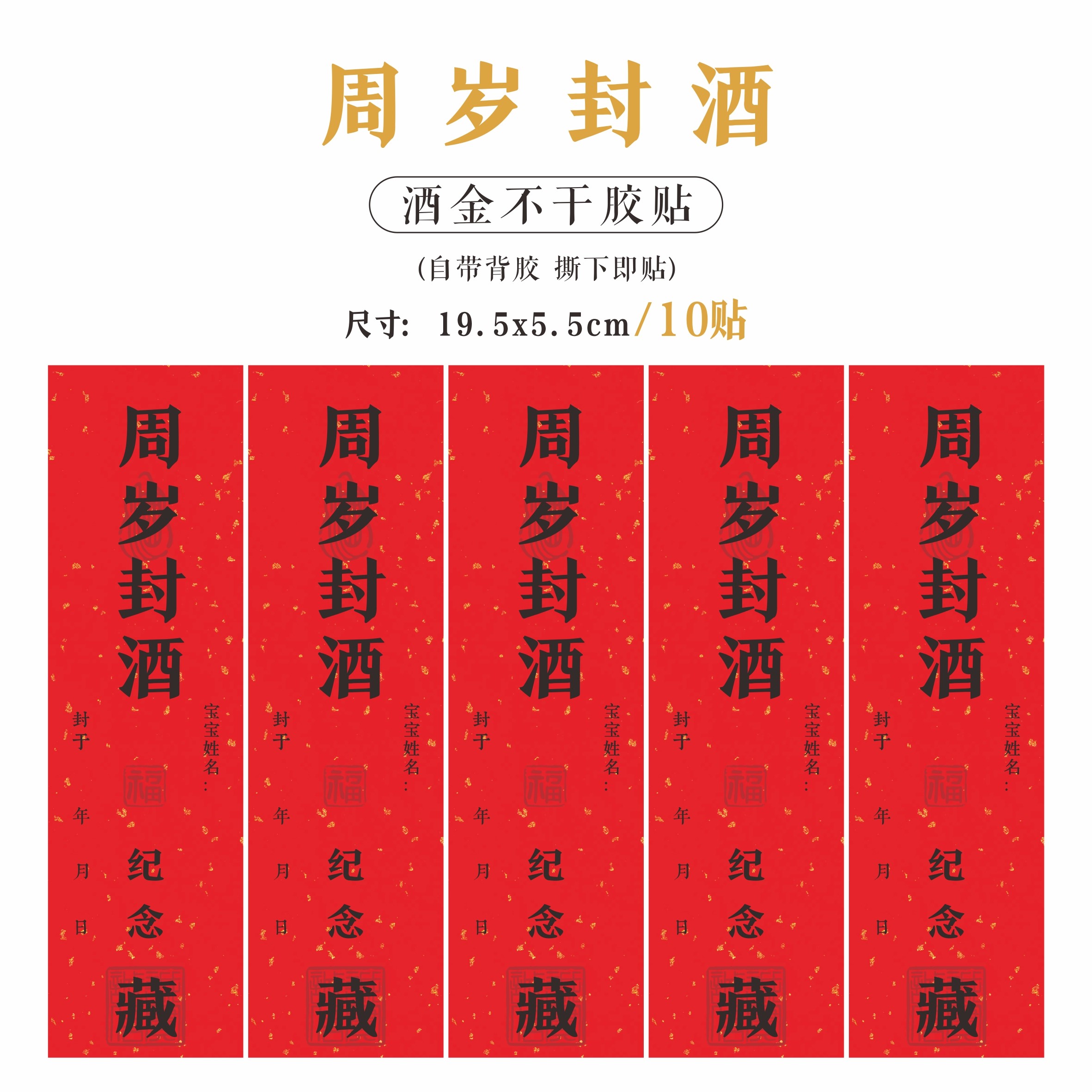 周岁封酒贴纸宝宝满月百天抓周宴纪念酒K坛酒瓶封口条贴不干胶标