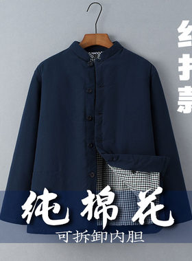纯棉花棉衣男手工棉袄加s厚保暖汉服外套可拆卸中老年男装立领棉
