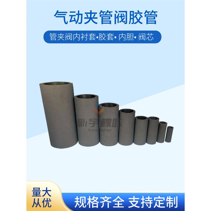 气动管夹阀胶套 夹管阀胶管 挠性阀箍断K阀内衬胶套内胆气囊阀芯图片