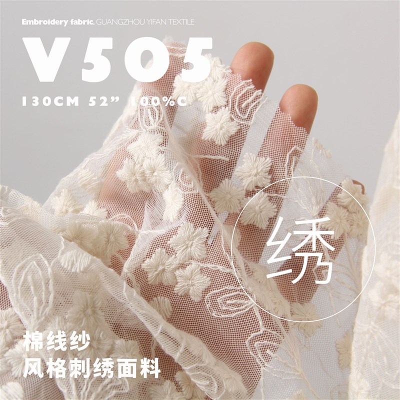 设计款精致网布棉纱婚纱头纱吊带衫童装汉服连衣裙绣花布刺绣面料