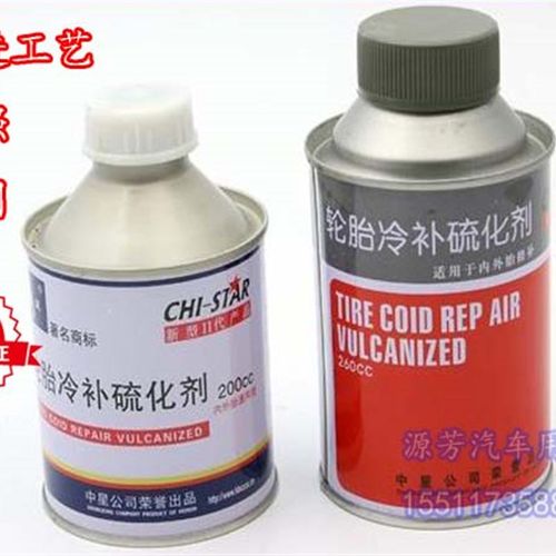 补胎胶片补胎胶水加强性常温硫化剂汽车真空胎内胎轮胎胶片胶水