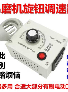 吊磨机旋钮调速器无极调速开关y220V有刷电动工具变速器调温调光