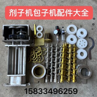 面剂子机包子机配件大全出面口模具面仓眼镜变频器电机切刀厂家