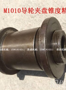 磨床无心磨床 M1010A 导轮主轴 法兰盘 卡盘 导轮夹盘 砂轮夹盘磨