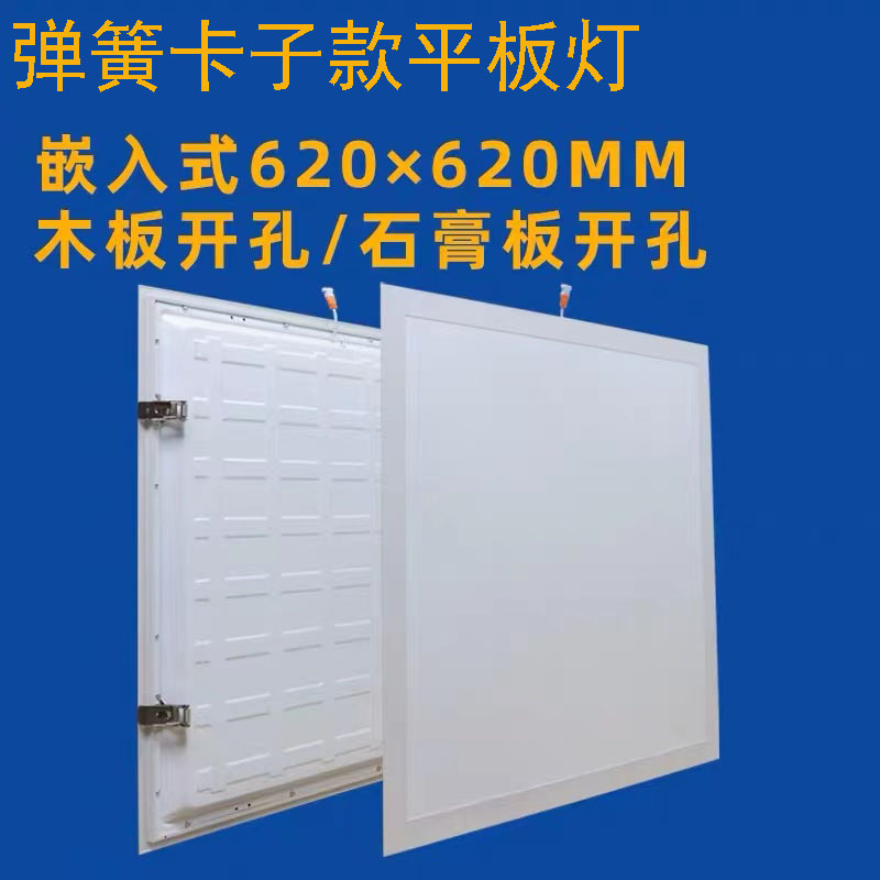 石膏板30x120开孔灯300xt1200卡扣嵌入式led平板灯600x600弹簧卡