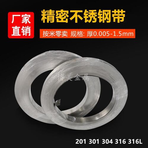 4不锈钢带d301高弹性卷带薄y钢板垫片薄片钢皮超窄不锈钢条弹簧带