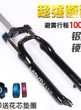 26242027.5寸山地自行车无牙纹碟刹肩控锁死避震前叉弹簧减震叉子