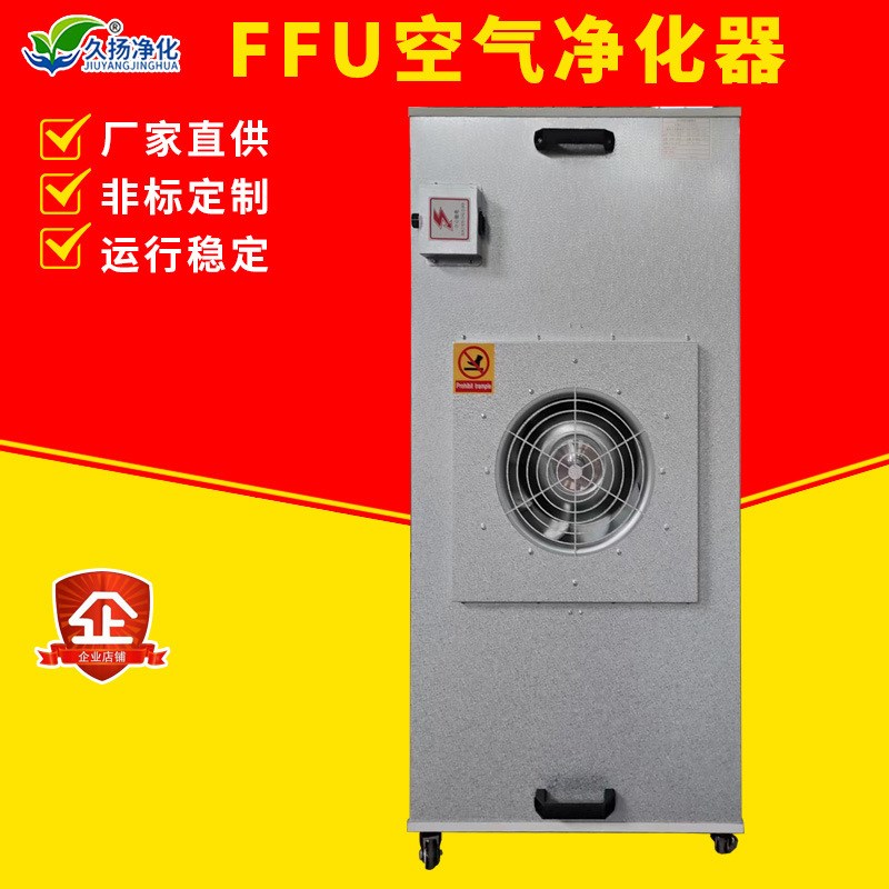 FFU空气净化器 高效净化过滤器 车间专用层流罩FFU现货