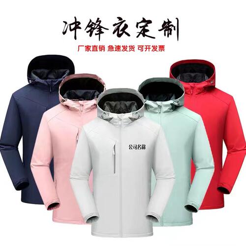 冲锋衣工作服定制印字刺绣logo加绒加厚男女团体厂服工装秋冬外套