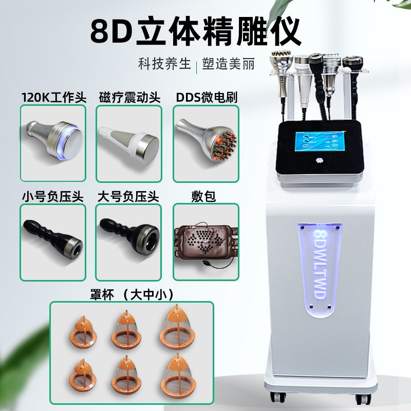 5d立体精雕仪美容院用8d身体刮痧拔罐生物微电修复养生按摩塑形仪