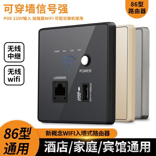 86型无线AP面板墙壁nWiFi路由器POE供电220v酒店别墅交换机无线网