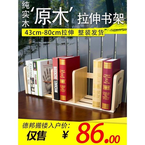 书架简易桌上学生用拉伸书立实木伸缩收纳轻装修办公桌桌面立书架