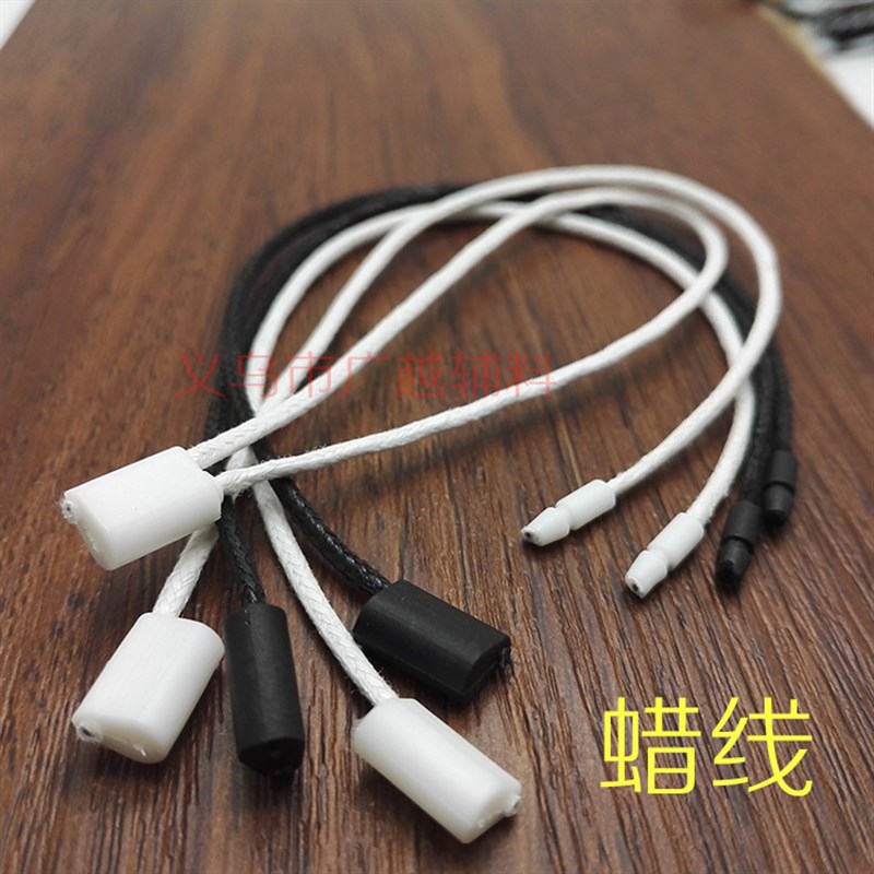 高档蜡线粗绳通用吊粒吊牌线服装吊粒商标绳子