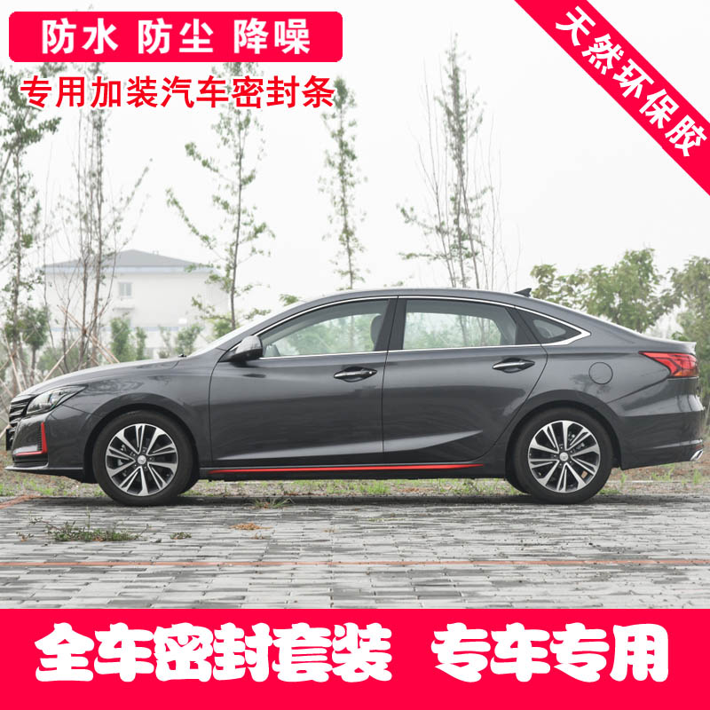 锐程CC专用全车汽车q密封条隔音车门胶条防尘降噪音送中控条