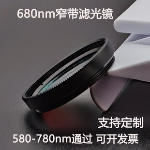 30.5 680nam窄带滤光镜 35. M25.5 580 780通过带通镀膜滤光片