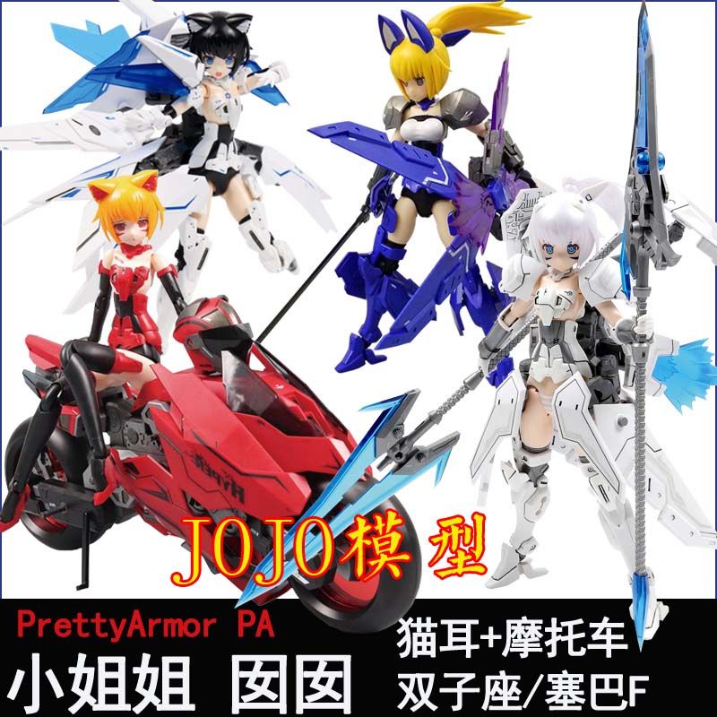 现货 PA 机娘 塞巴F 凖 双子座 红姬 白姬 黑 紫 摩托车 拼装模型