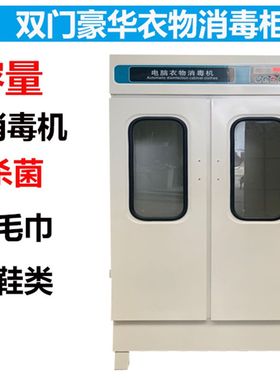 干洗店设备衣物消毒柜衣物保洁柜双门单门消毒柜酒店儿童摄影