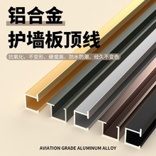 铝合金收边条顶线收口条护墙板金属装饰线条吊顶卡V条墙面顶角压