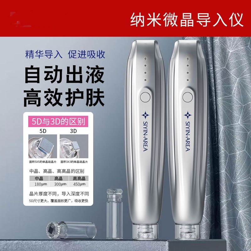 纳米微晶导入仪家用中胚层导入仪美容院脸部精华水光导入美容仪