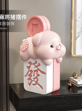奶油风发b财小猪桌面装饰摆件客厅酒柜电视柜轻奢大气玄关乔迁礼