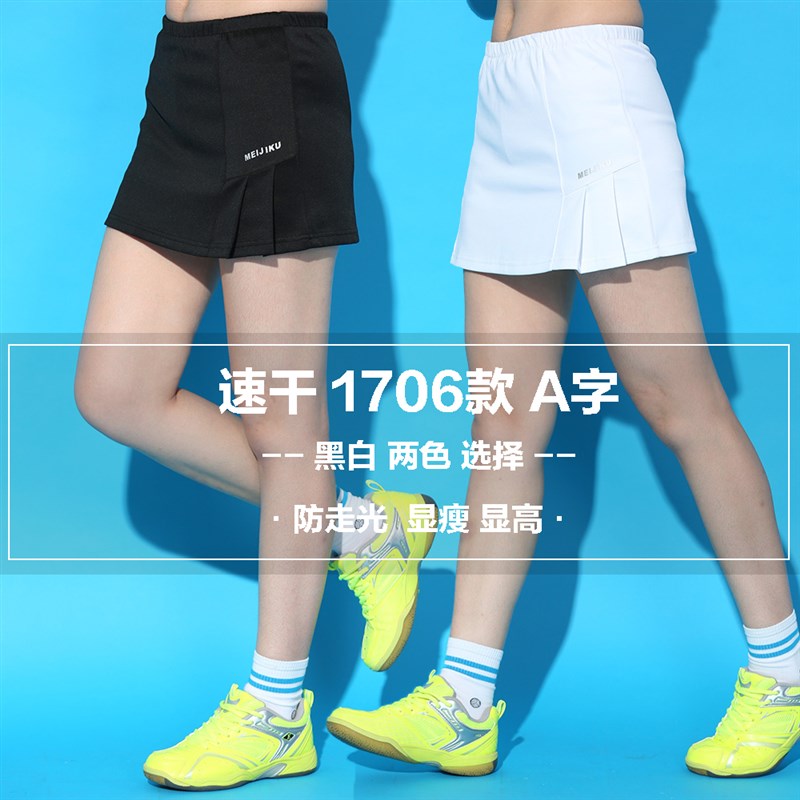 一字裙鱼尾裙跑步女运动短裙裤A大码乒乓网球裙速干裙羽毛球服裙