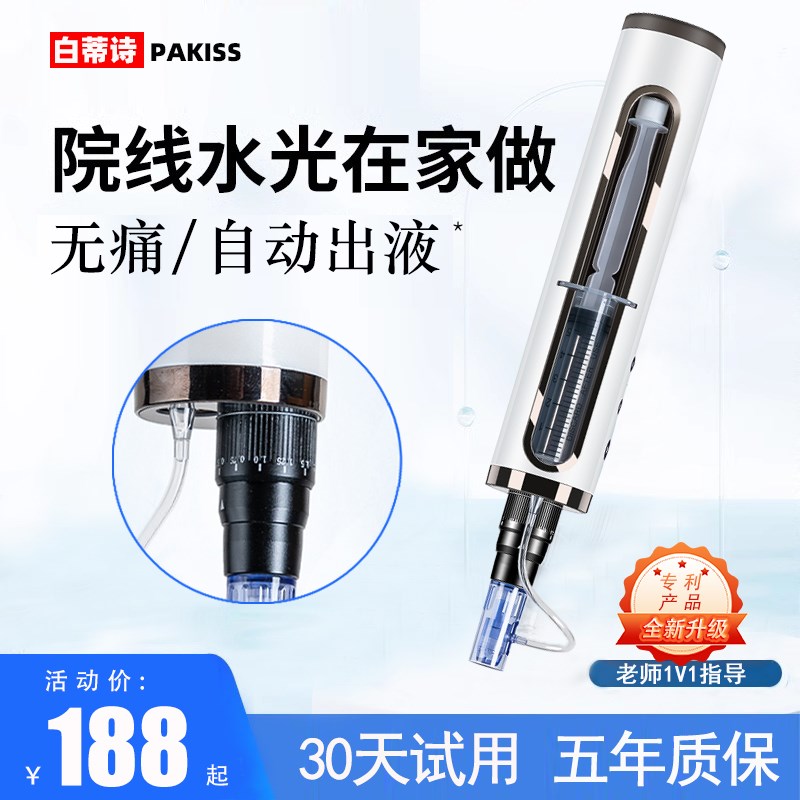 电动纳米微晶微针导入仪器无针水光针自打美容院专用水光枪家用