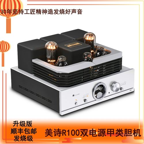 发烧级胆机功放 美诗R100 300B推845 805 211U纯甲类电子管功放机