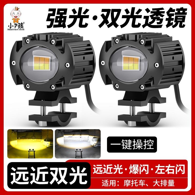 摩托车超亮led射灯改装外置强光爆闪LED双色透镜远近光一体铺路灯,摩托车/装备/配件,摩托车车灯,淘宝优惠券,粉丝福利购,淘宝优惠卷