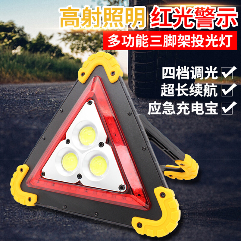 led投光灯三角形汽修检修警示灯应急照明工作灯usb可充电户外防水
