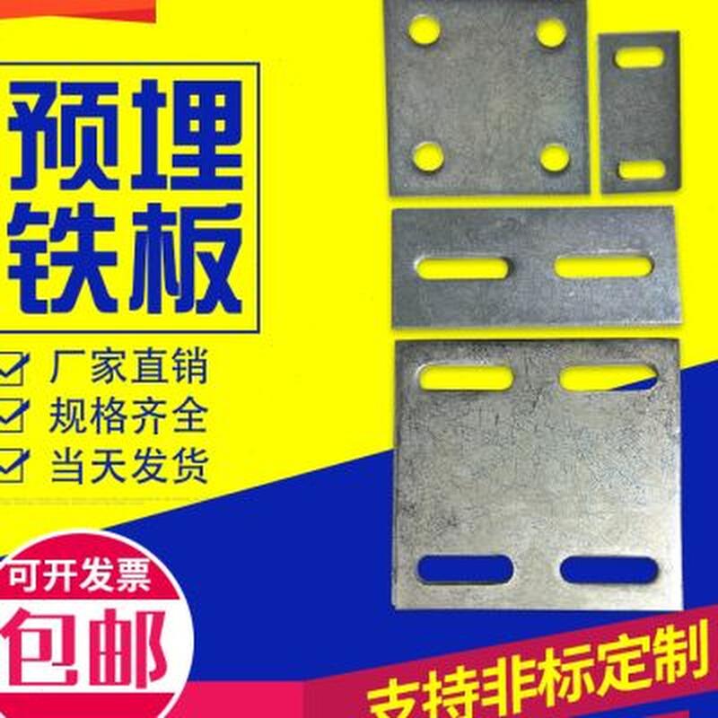 包邮镀锌铁板预埋件幕墙配件钢管底座焊接工程钢板结构连接件6 8