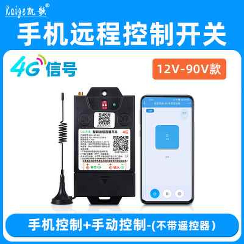 手机远程控制开关12v24v48伏直流水泵电瓶电磁阀柴暖无线遥控器