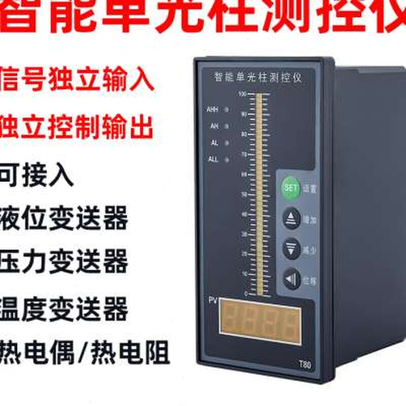 智能单光柱测控仪t80光柱表液位计显示器485液位水位控制器420ma