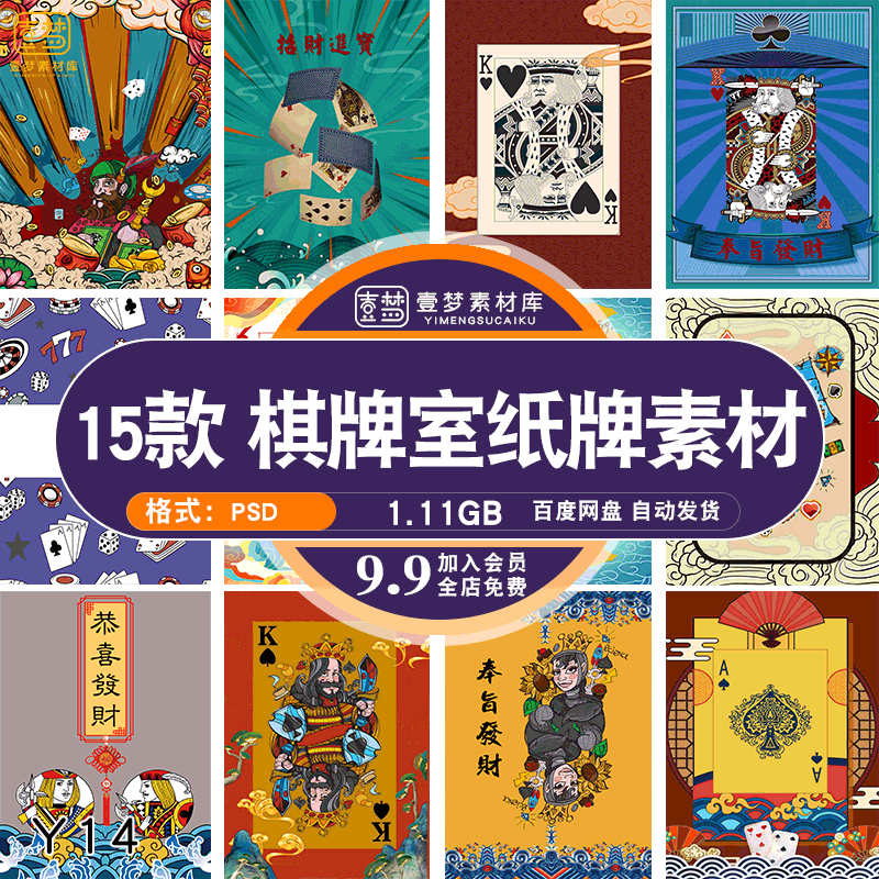 国潮纸牌棋牌室扑克牌红桃k海报壁画背景墙竖版psd设计素材模板