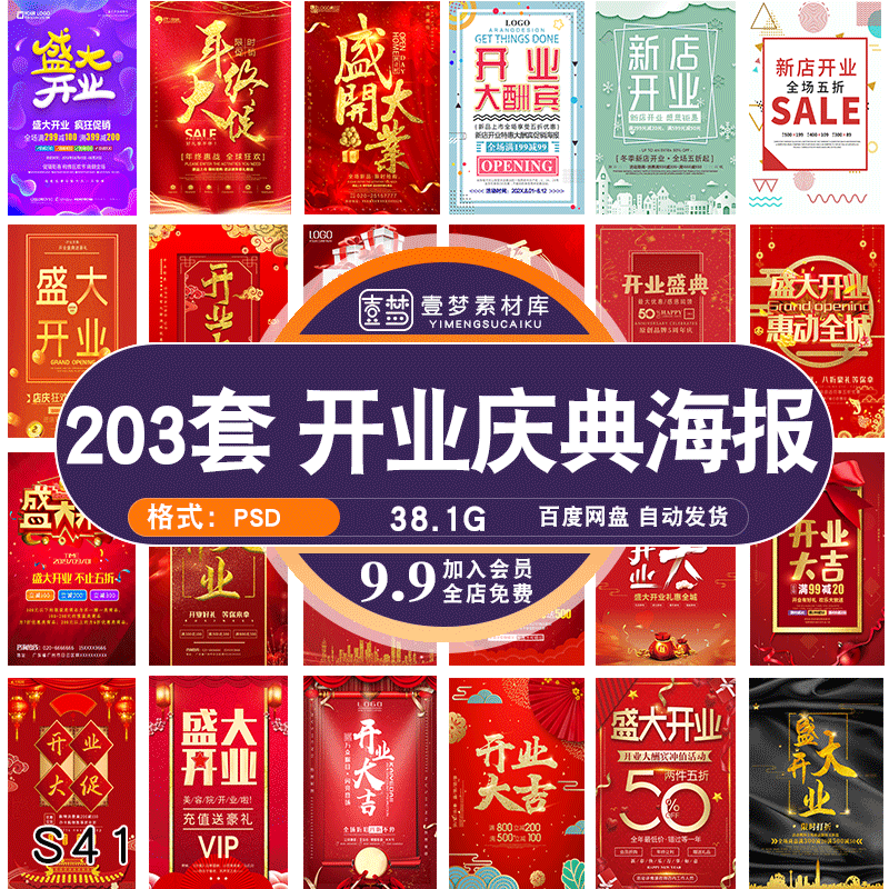 商场店铺开业庆典活动宣传促销广告活动dm宣传单psd设计素材模板