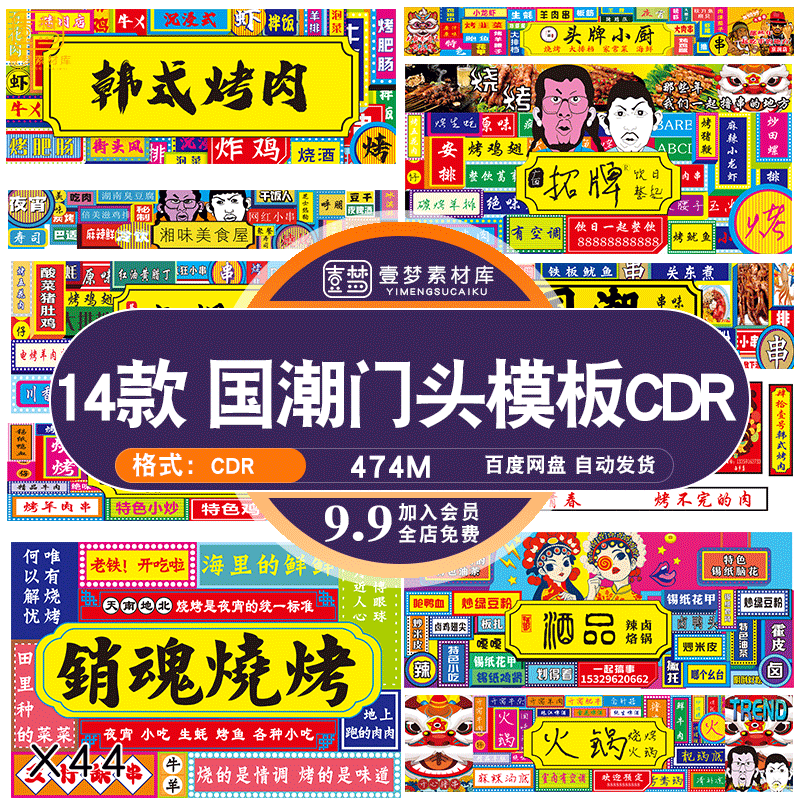 国潮门头风网红店铺头牌烧烤饭店火锅海鲜大排档招牌灯箱cdr素材