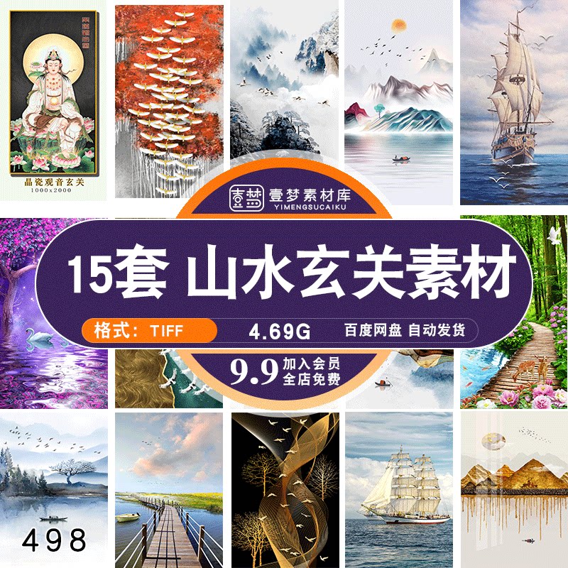 中式风水玄关风景玄关晶瓷画装饰画玄关ps素材psd分层素材模板 ti