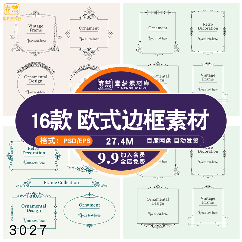 欧式英伦风复古典边框花边花纹花环分割线psd源文件eps矢量图素材