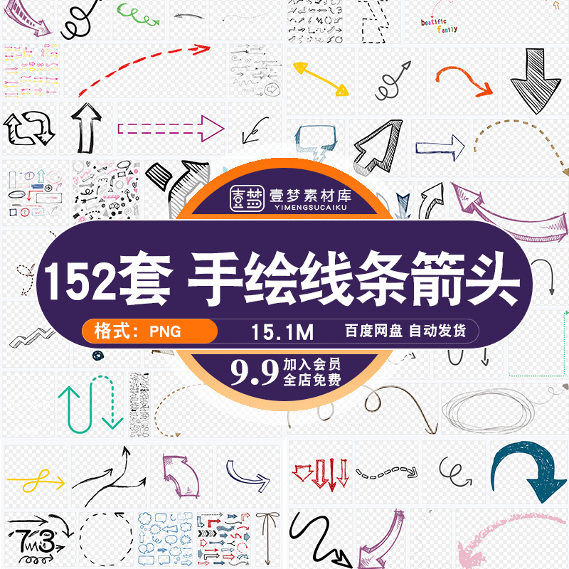 卡通手绘线条箭头对话框标注照片装饰美化免抠PNG透明PS设计素材