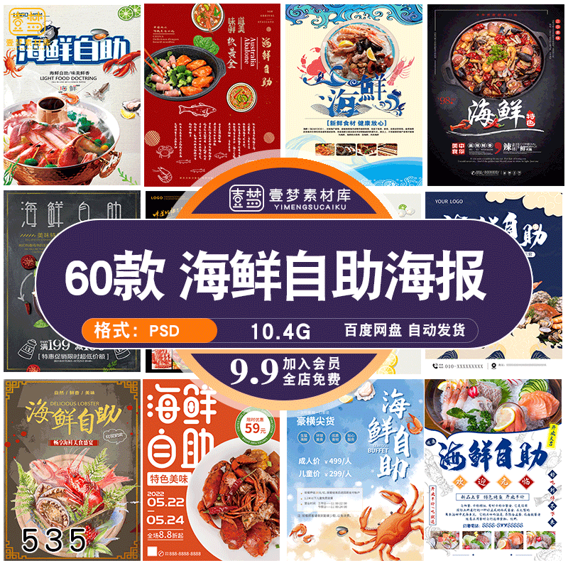 西餐饭店餐厅海鲜自助大咖海报活动传单ps设计素材psd模板