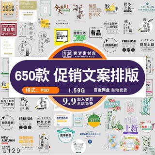 淘宝海报活动促销折扣日系小清新节日夏天文案字体排版PSD模板