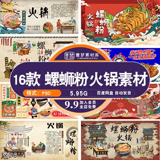 饭店餐饮美食国潮柳州螺蛳粉火锅工装壁画背景墙PSD设计素材模板