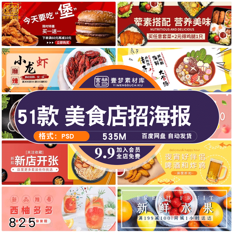 创意餐饮外卖商家店招美食banner宣传促销海报psd设计素材模板