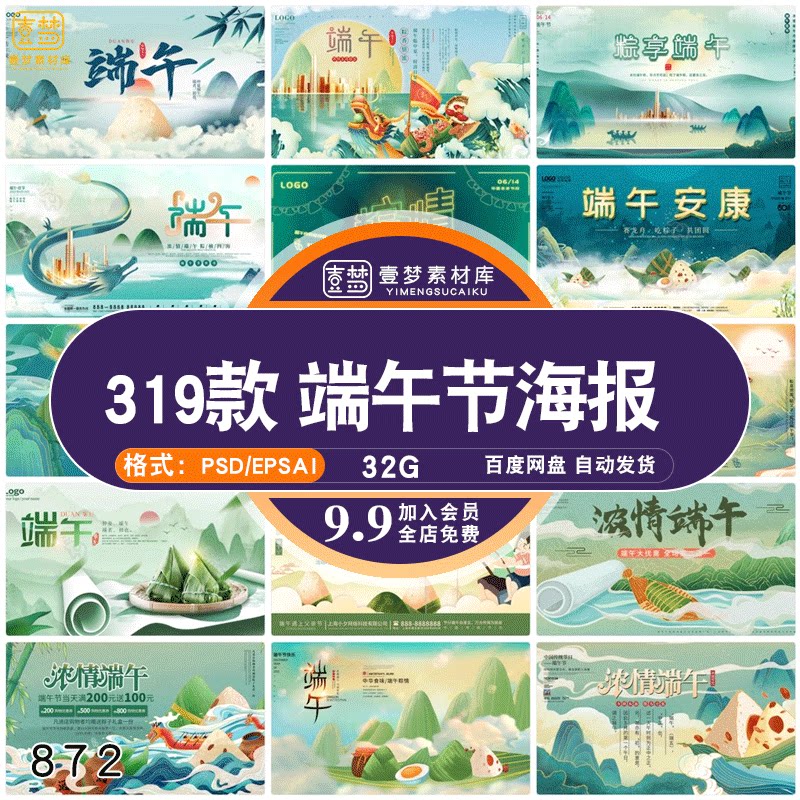 中国端午节传统节日龙舟粽子宣传活动海报展板模板psdai素材模板
